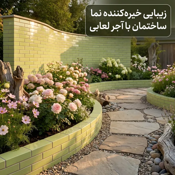 نمای ساختمان مدرن اجرا شده با آجر لعابی رنگی و بازتاب خیره کننده نور