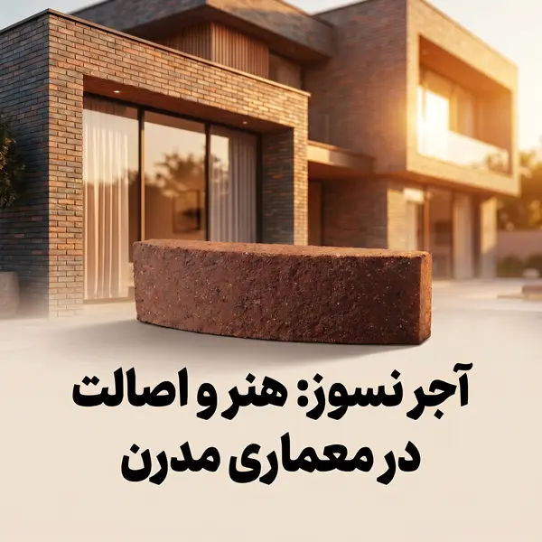 آجرنما و آجر نسوز کارخانه آجر بهنما