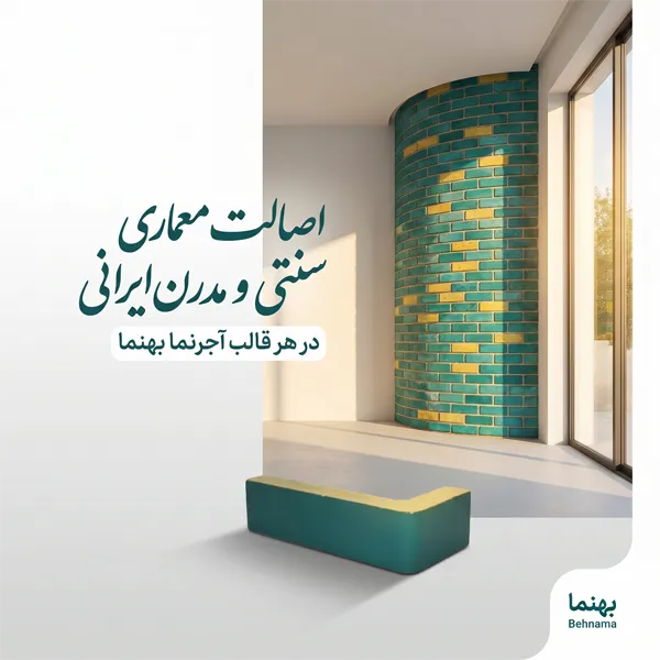 حسابگر تعداد آجر بهنما